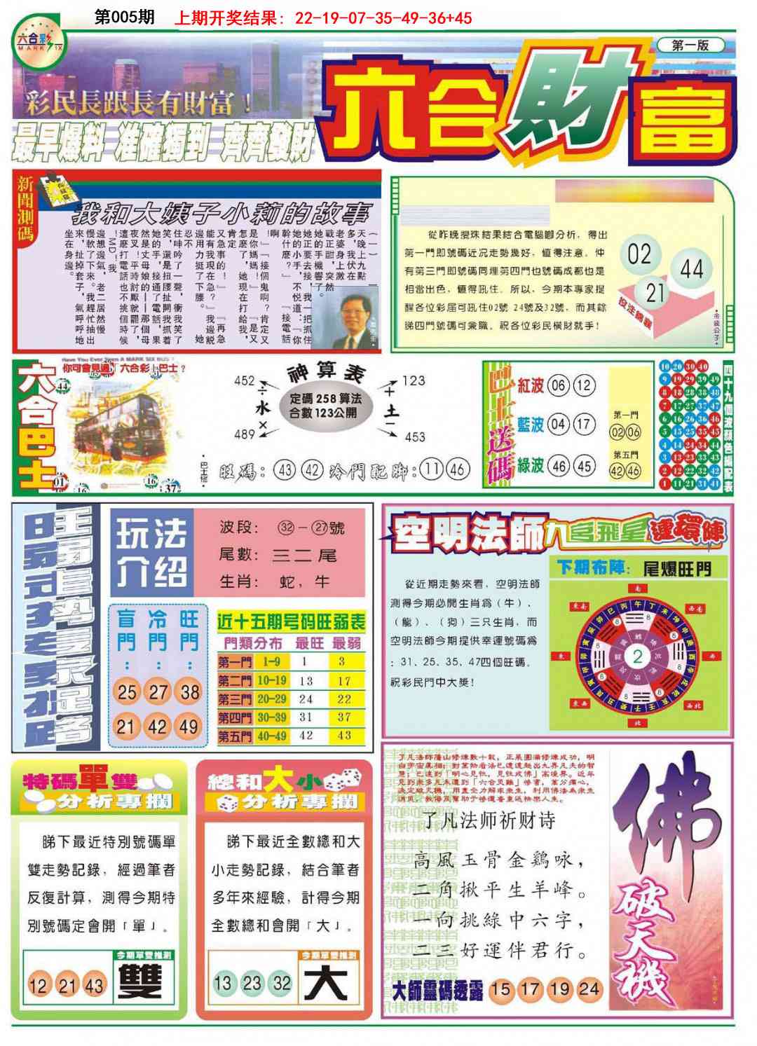 005期六合财富A[图]