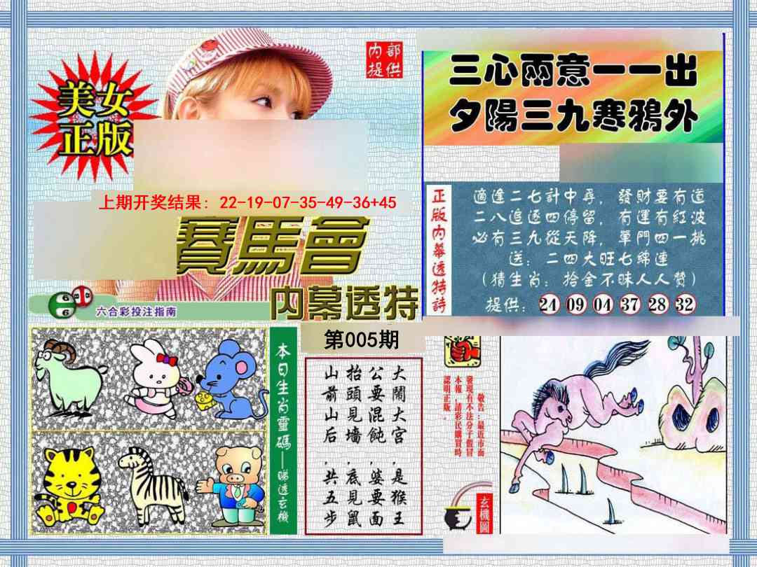 005期内幕透特[图]