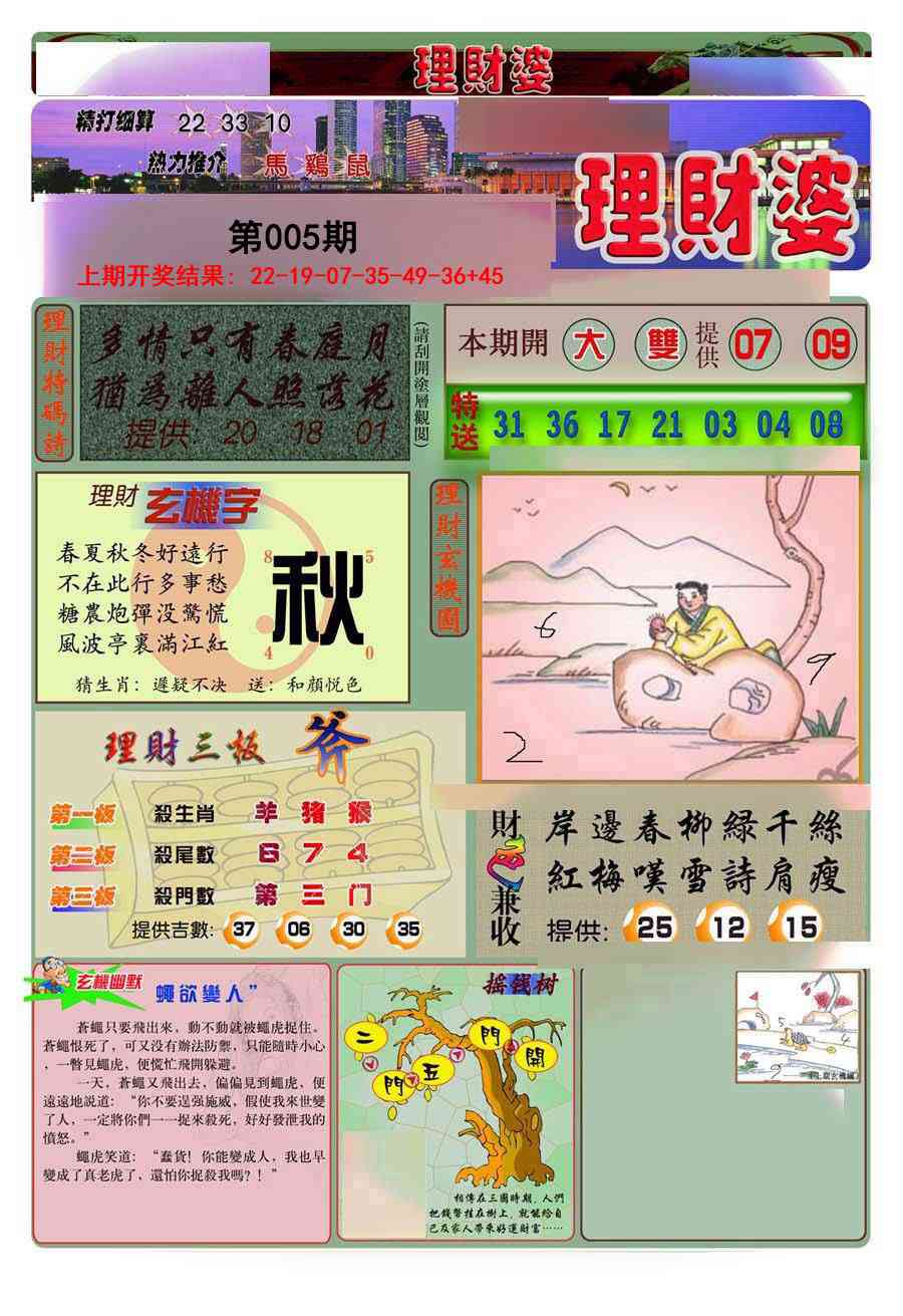 005期理财婆[图]