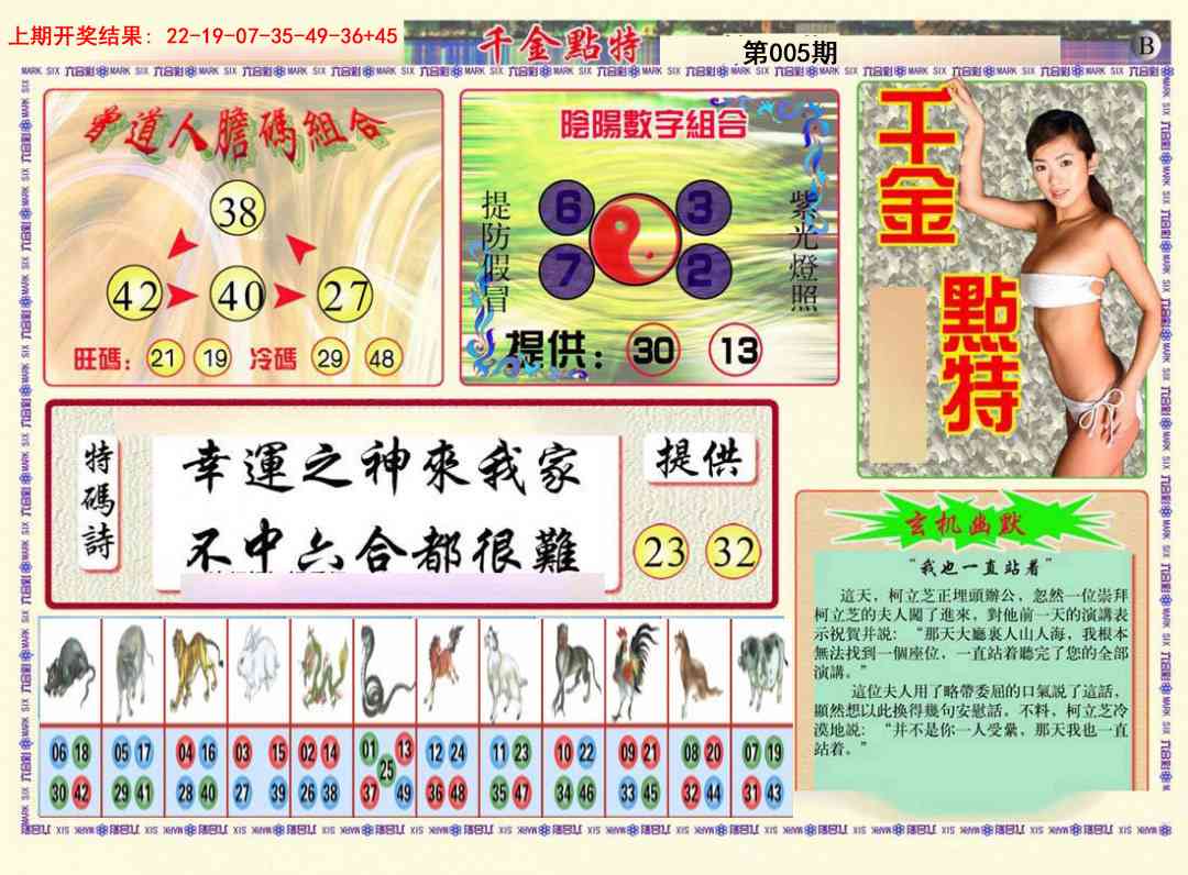 005期千金点特B[图]