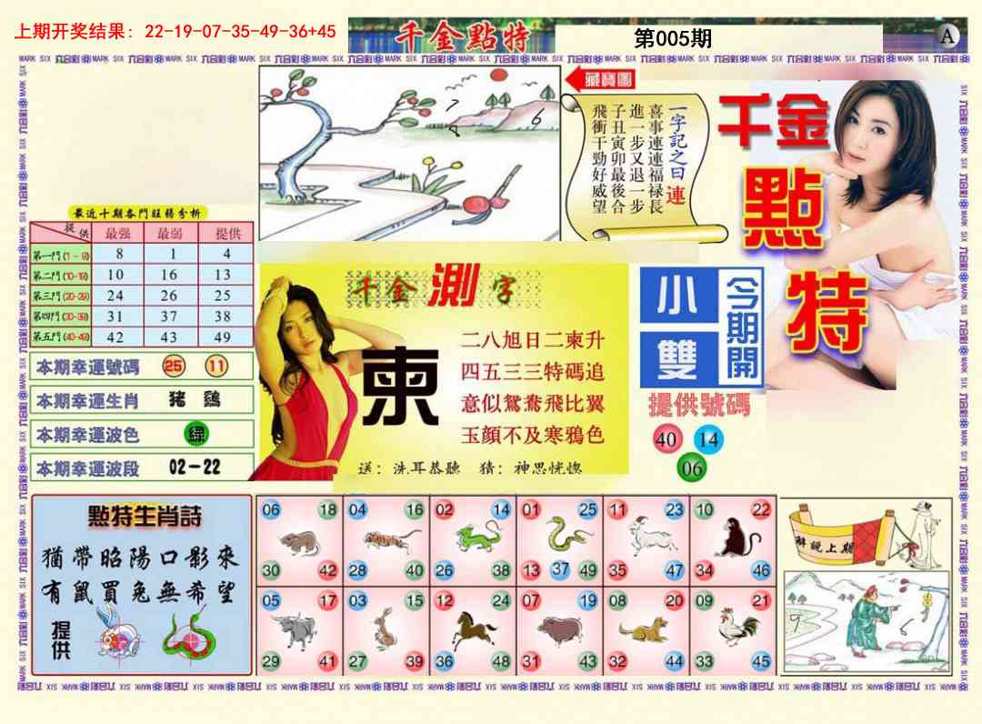 005期千金点特A[图]