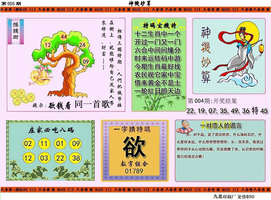 005期神机妙算[图]