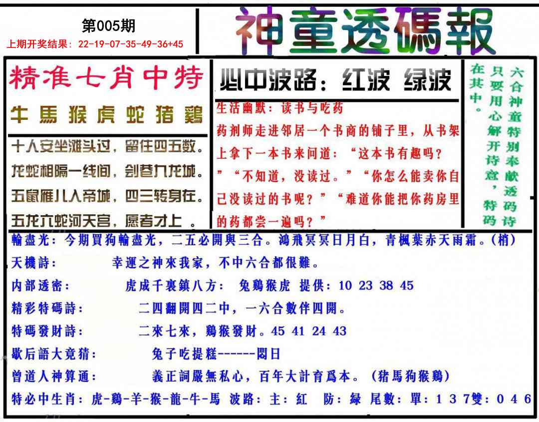 005期神童透码报[图]