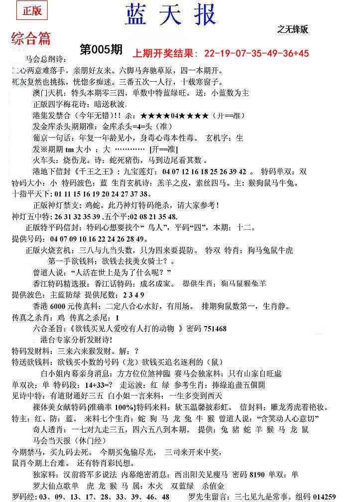 005期蓝天报(之无锋版)[图]