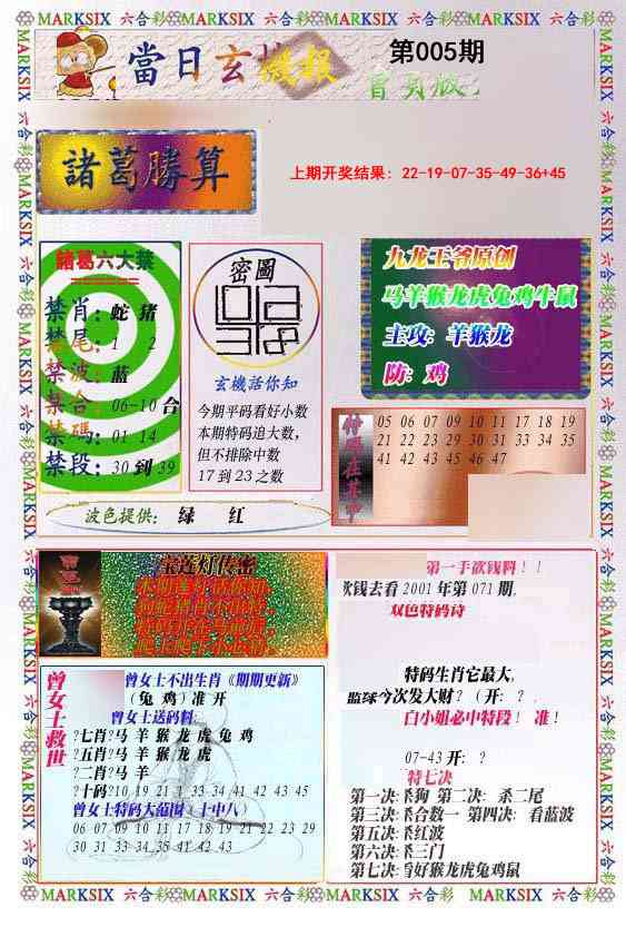 005期当日玄机-1[图]