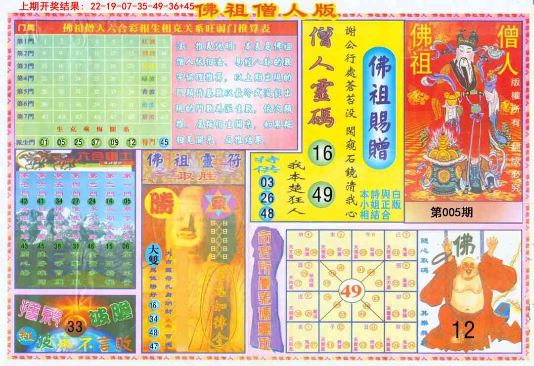 005期绝密精选B[图]