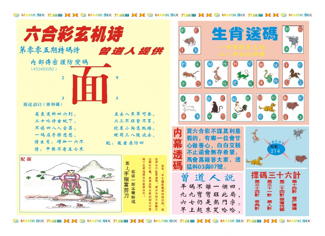 005期新曾道人内幕B[图]