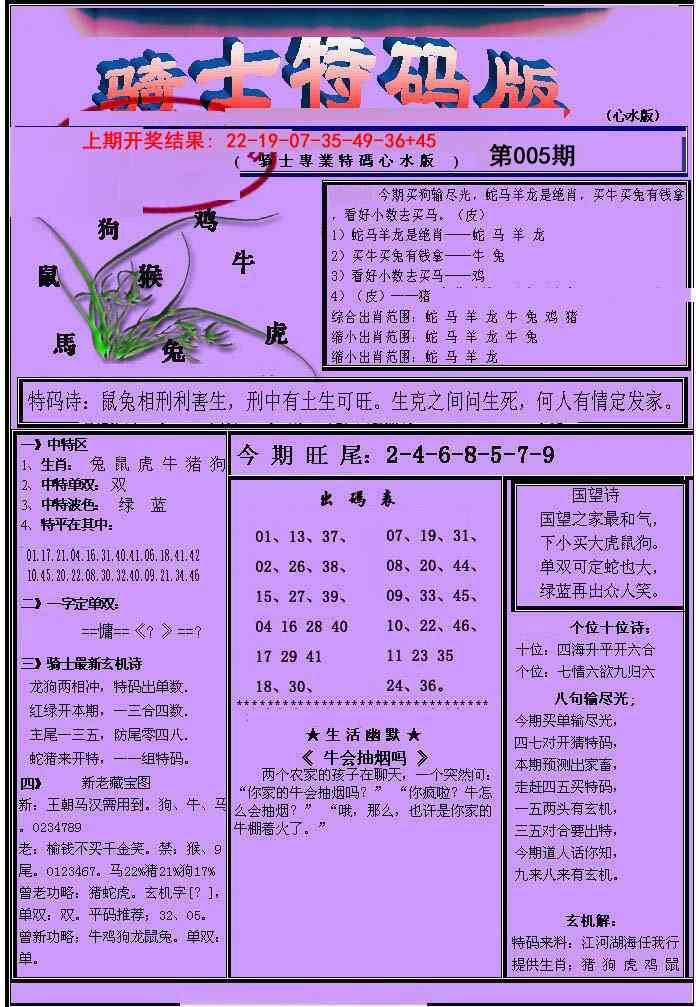 005期骑士特码版[图]