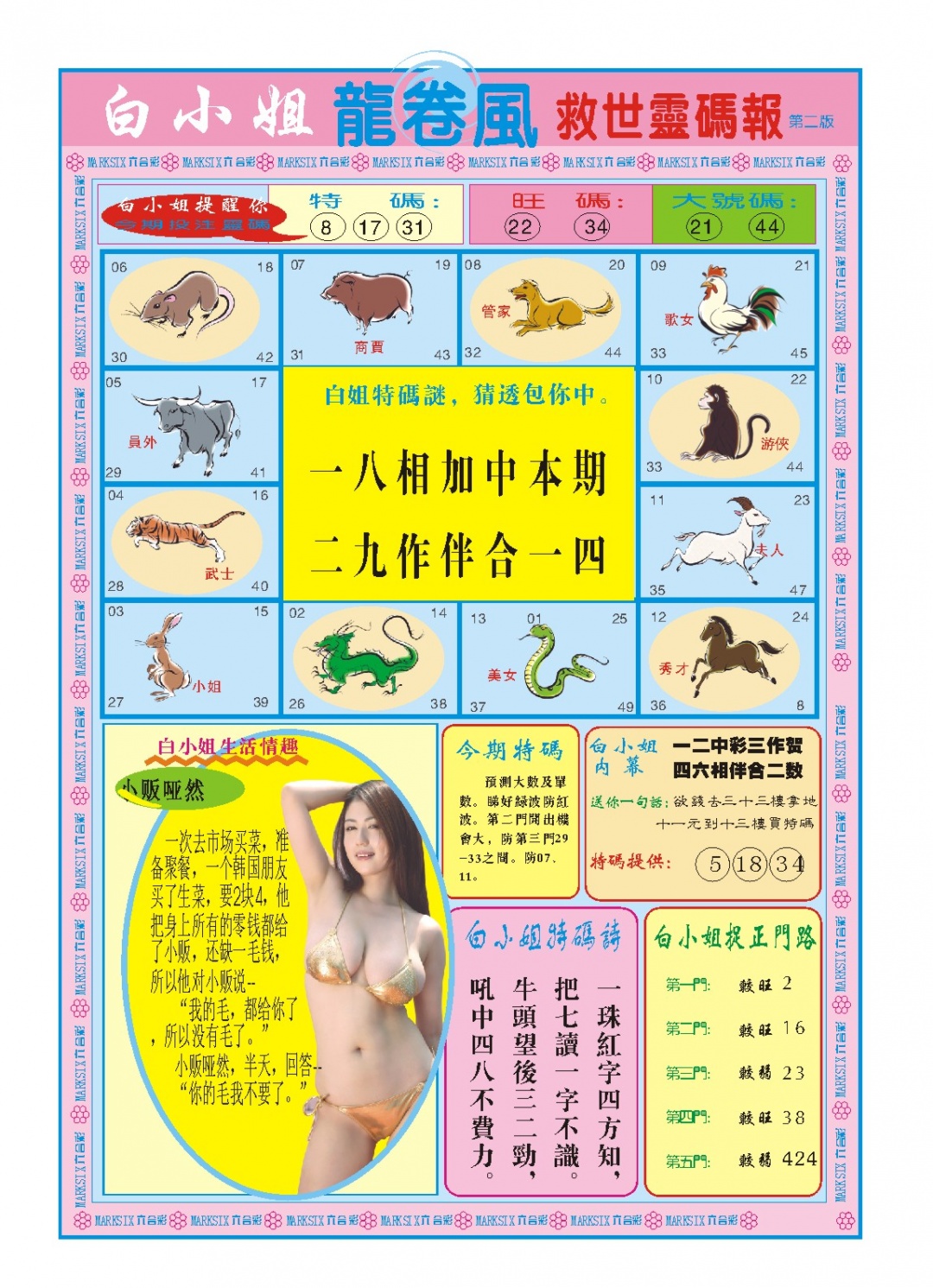 005期白小姐龙卷风B[图]