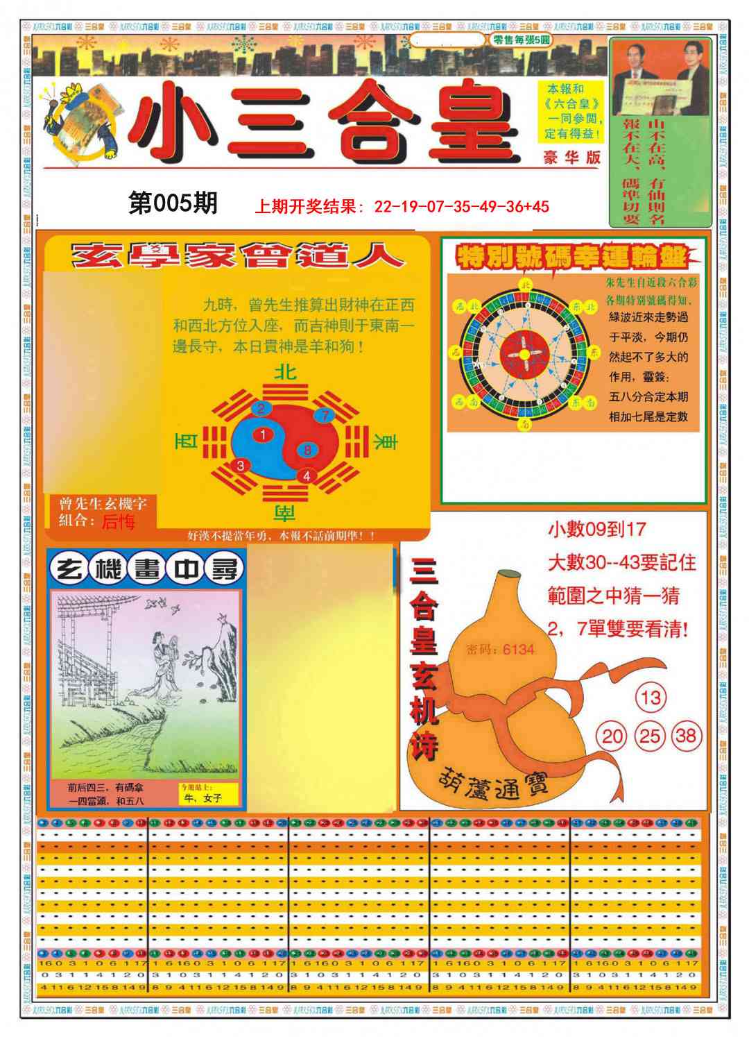 005期小三合皇A[图]