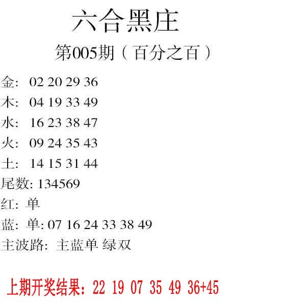 005期六合黑庄[图]