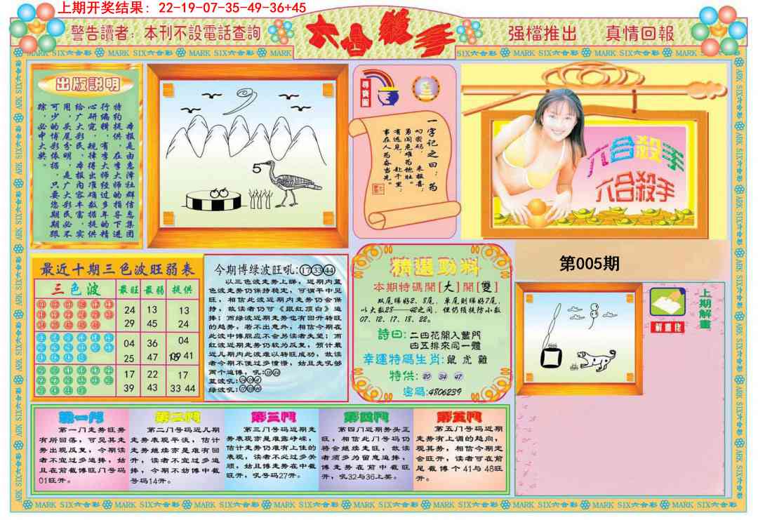 005期六合杀手A[图]