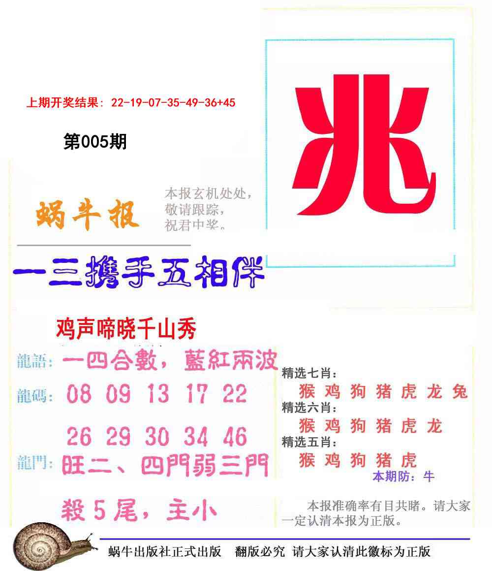 005期蜗牛报[图]