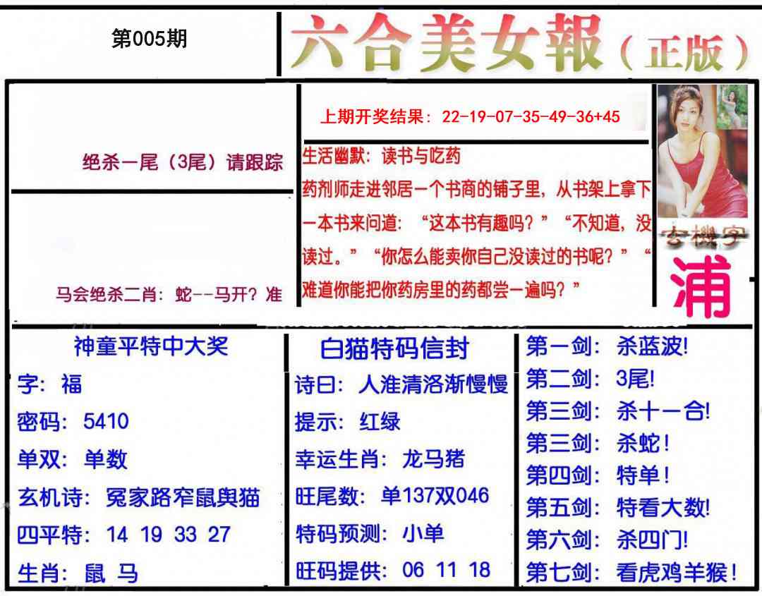 005期美女报[图]