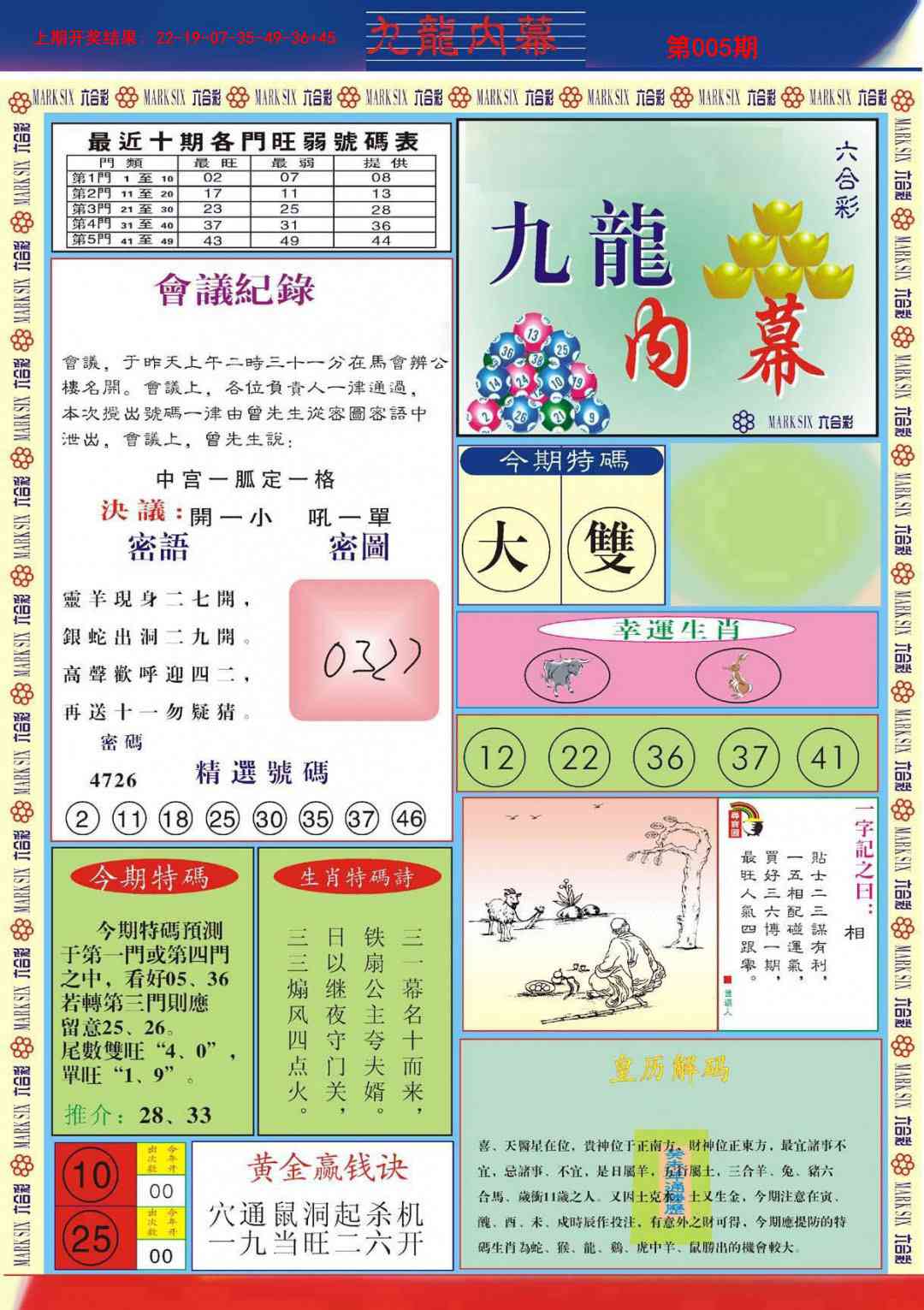 005期九龙内幕A[图]