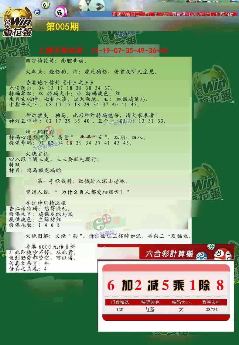 005期梅花报[图]