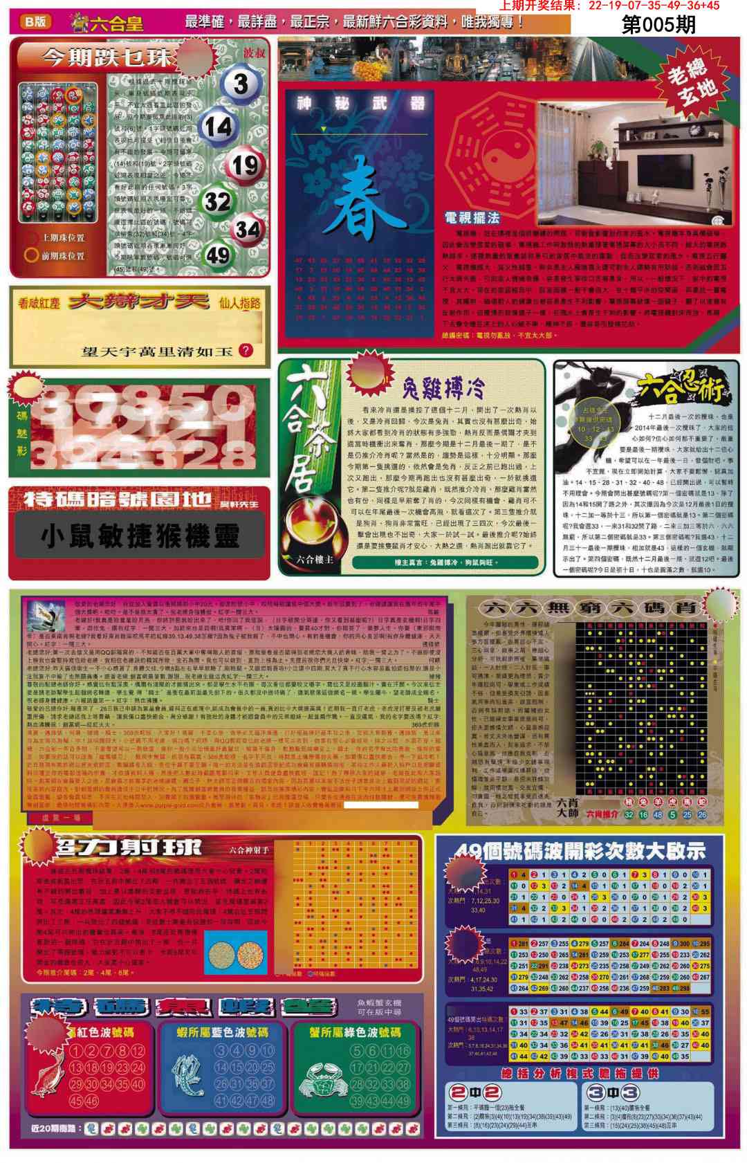 005期六合皇D[图]