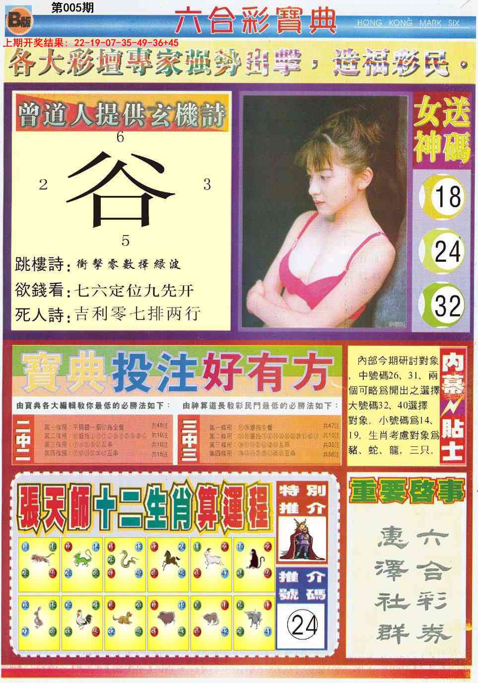 005期六合宝典B[图]