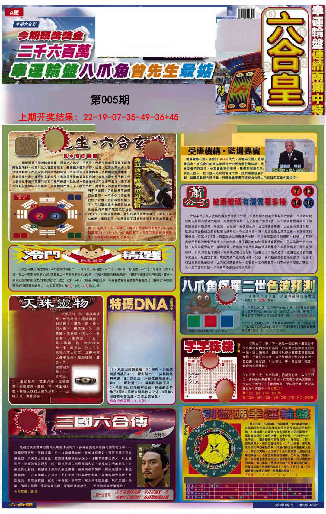 005期六合皇A[图]