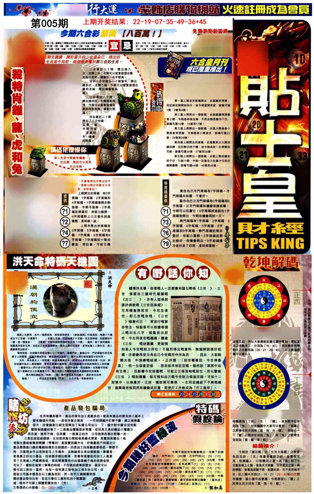 005期贴士皇A加大版[图]