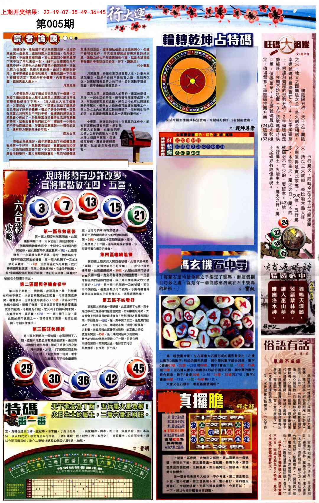 005期贴士皇B加大版[图]