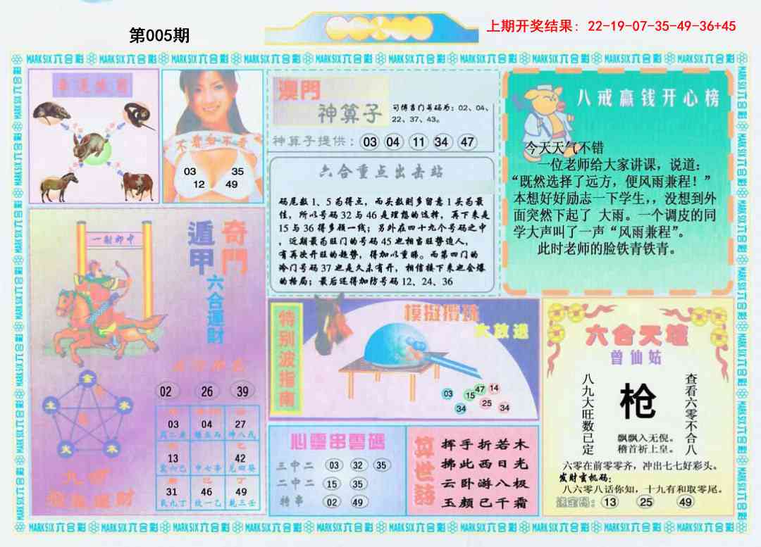 005期港澳大拼盘B[图]