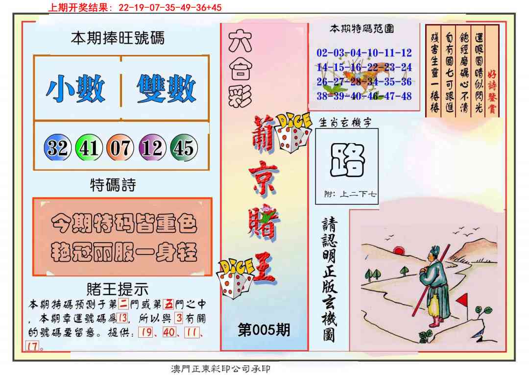 005期葡京赌王彩[图]