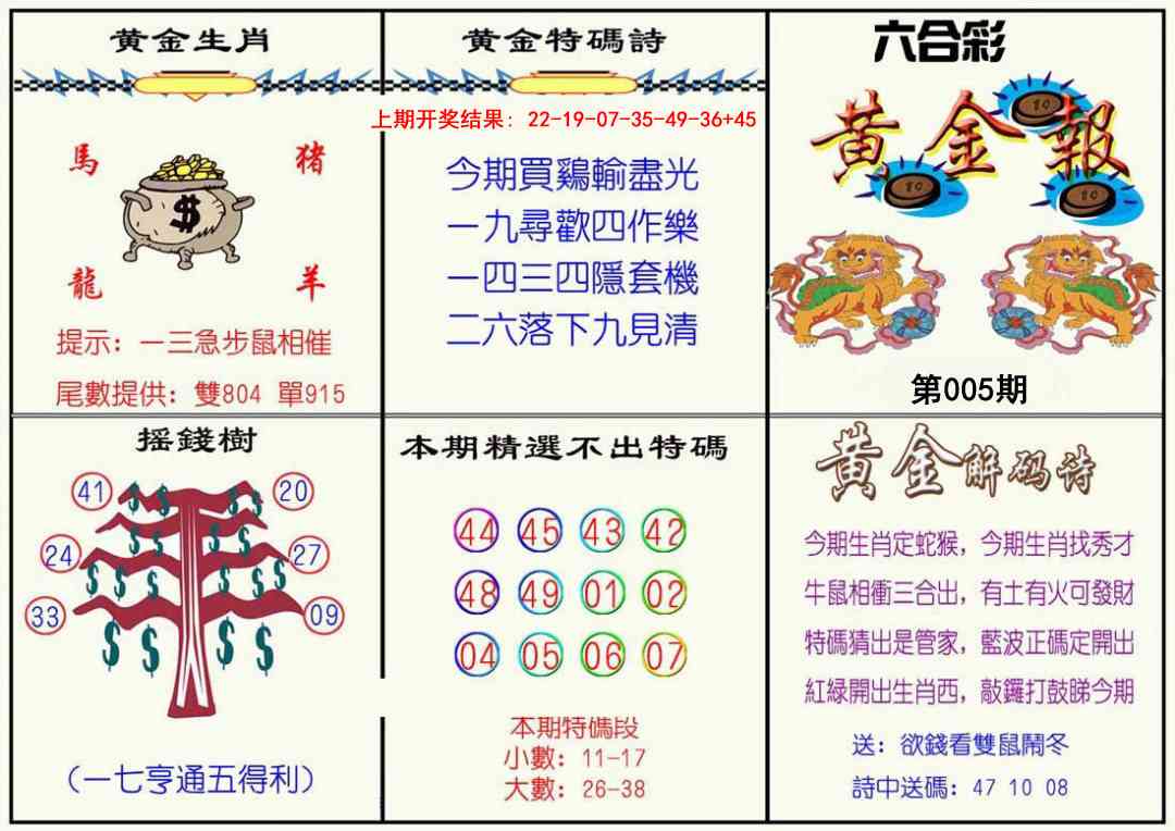 005期黄金报[图]