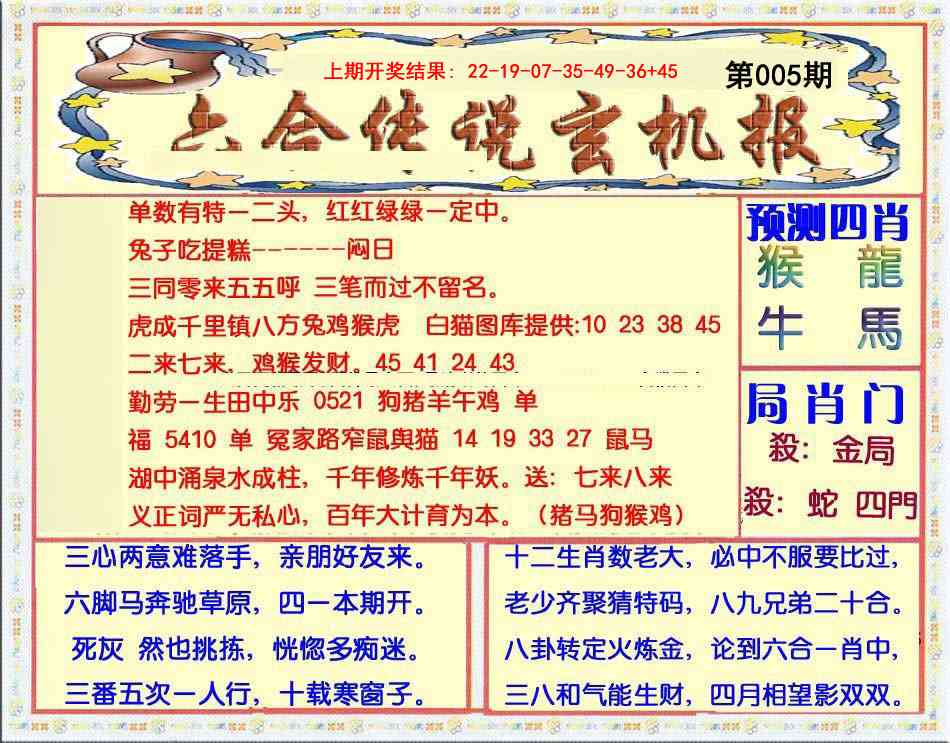 005期六合传说(玄机版)[图]