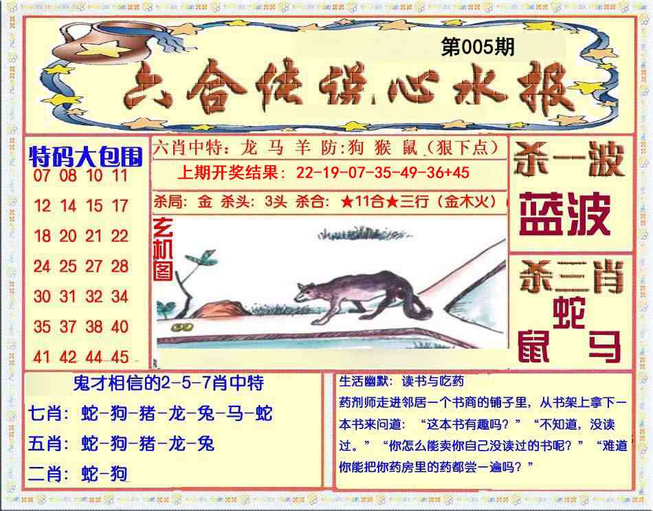005期六合传说(心水版)[图]