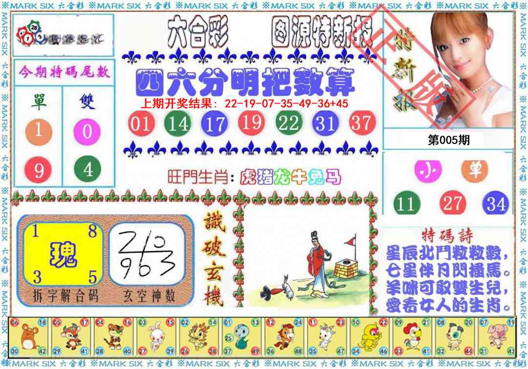 005期特新报[图]