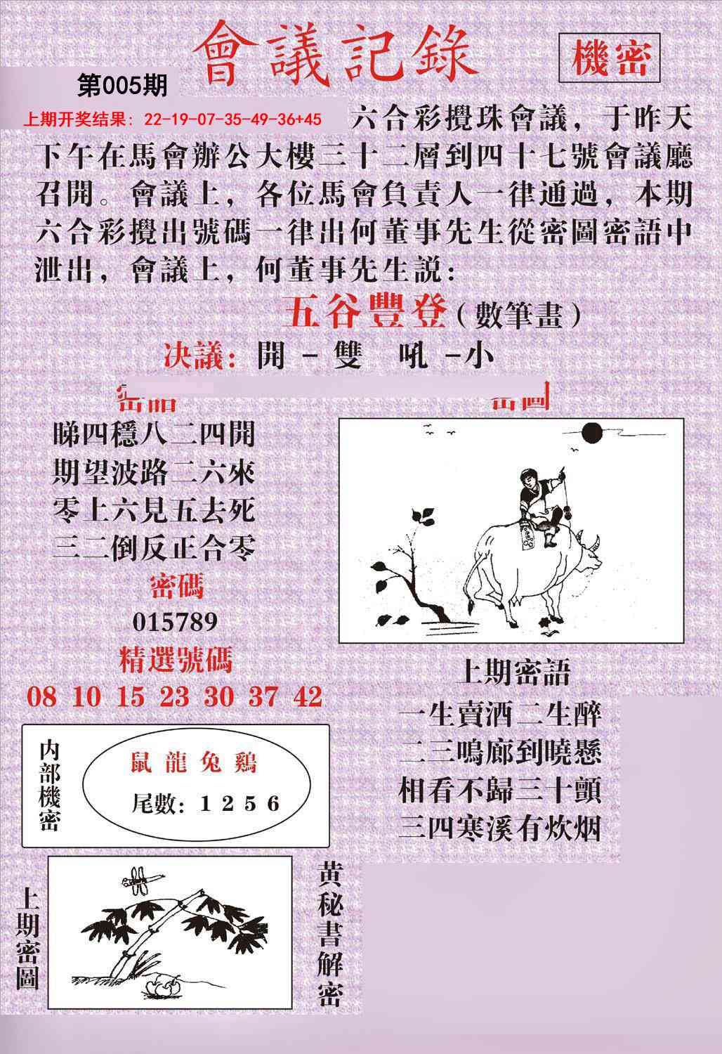 005期会议记录[图]