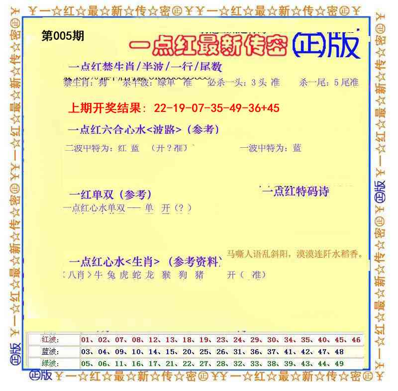 005期一点红最新传密[图]
