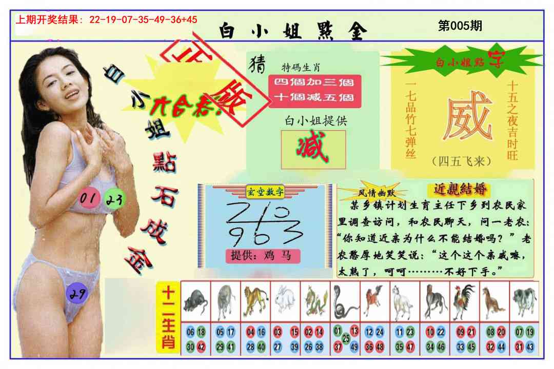 005期白小姐点金[图]