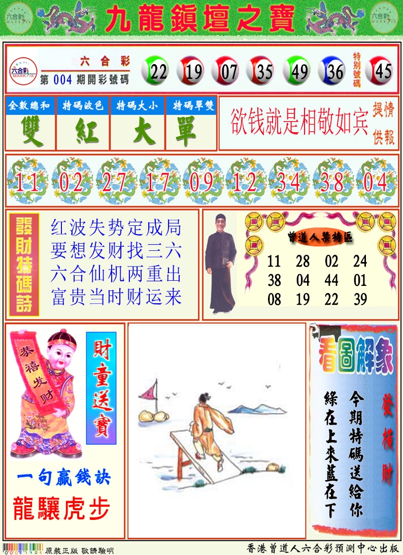 005期挂牌解特码A[图]