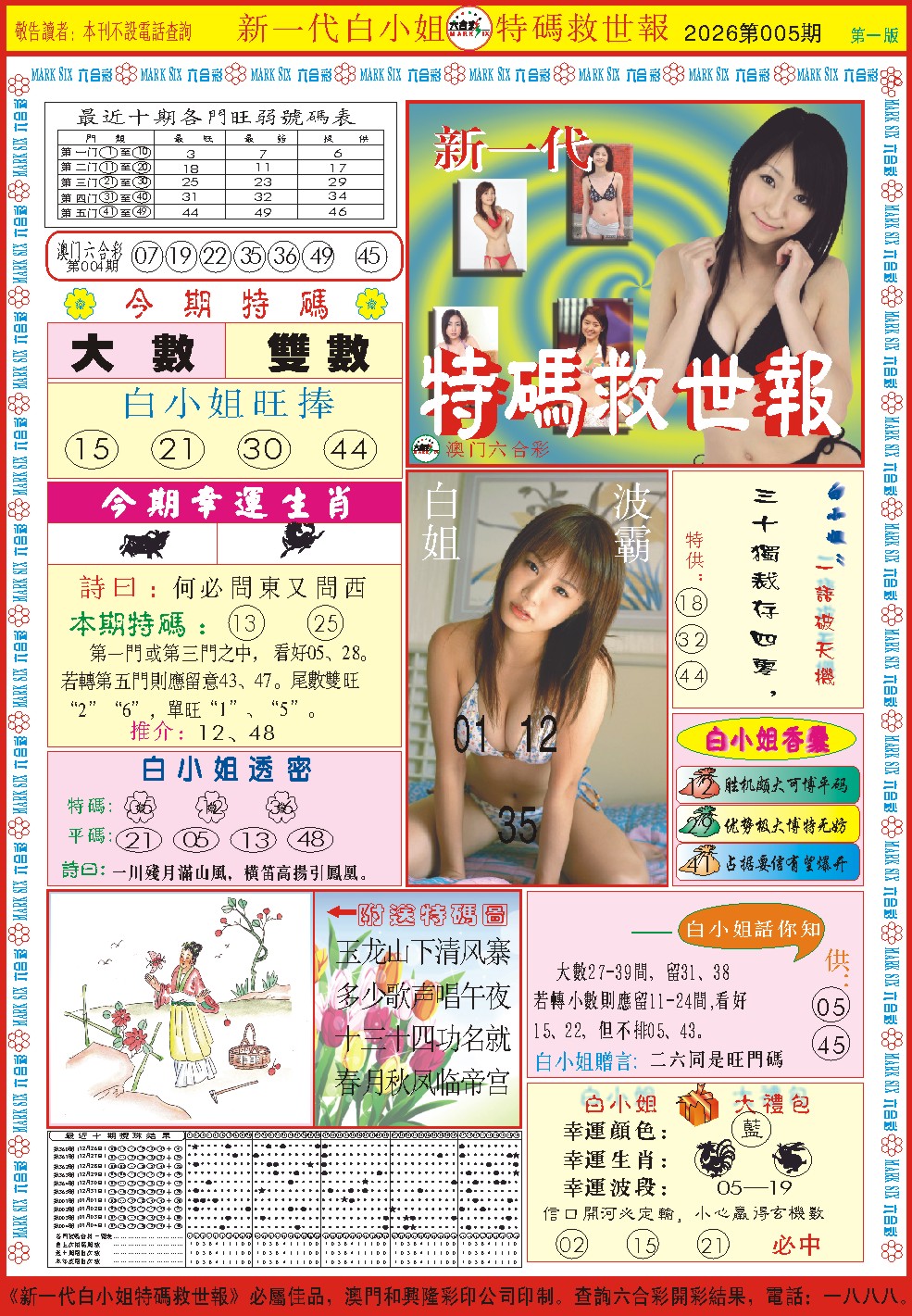 005期白小姐新一代A[图]