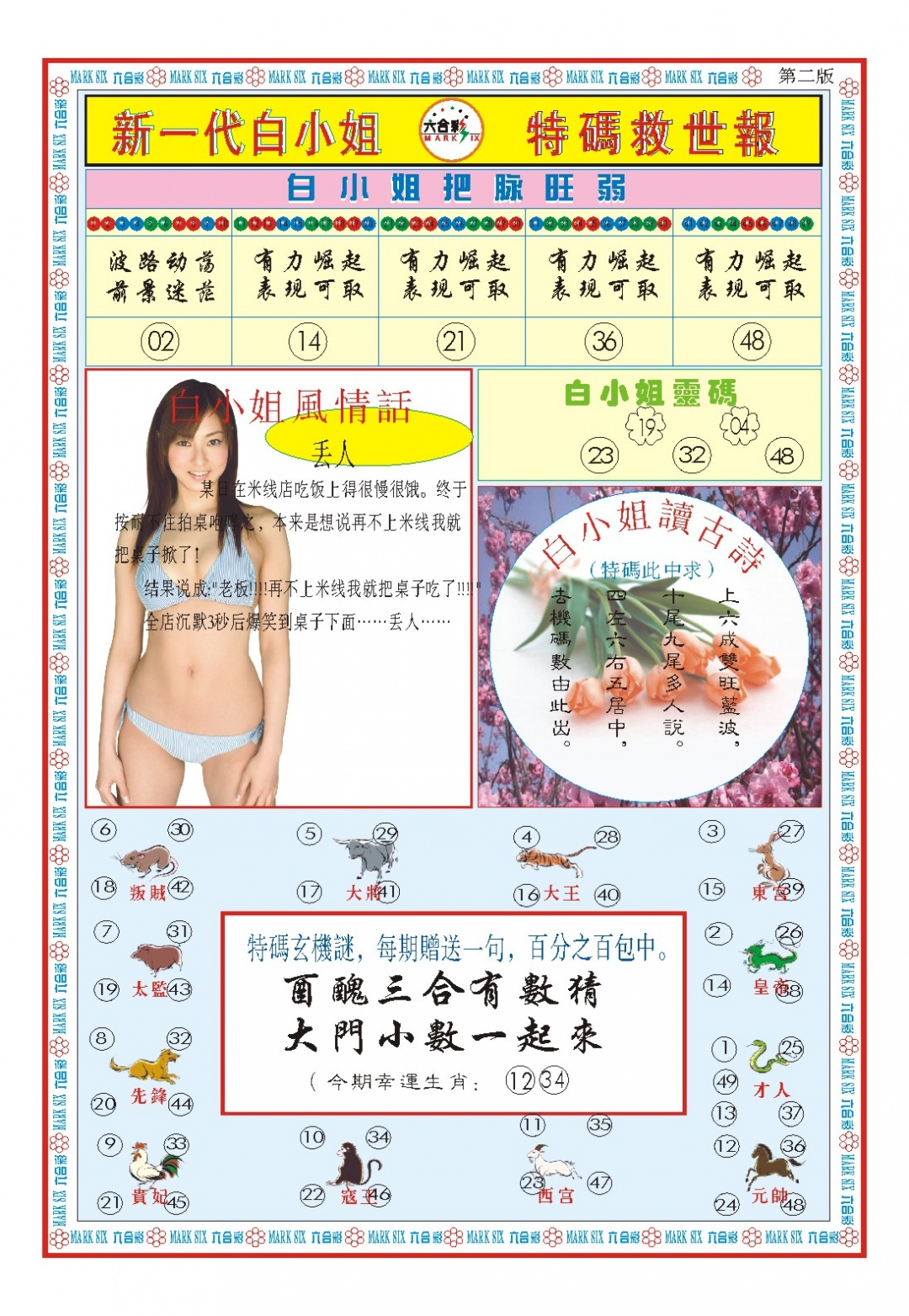 005期白小姐新一代B[图]