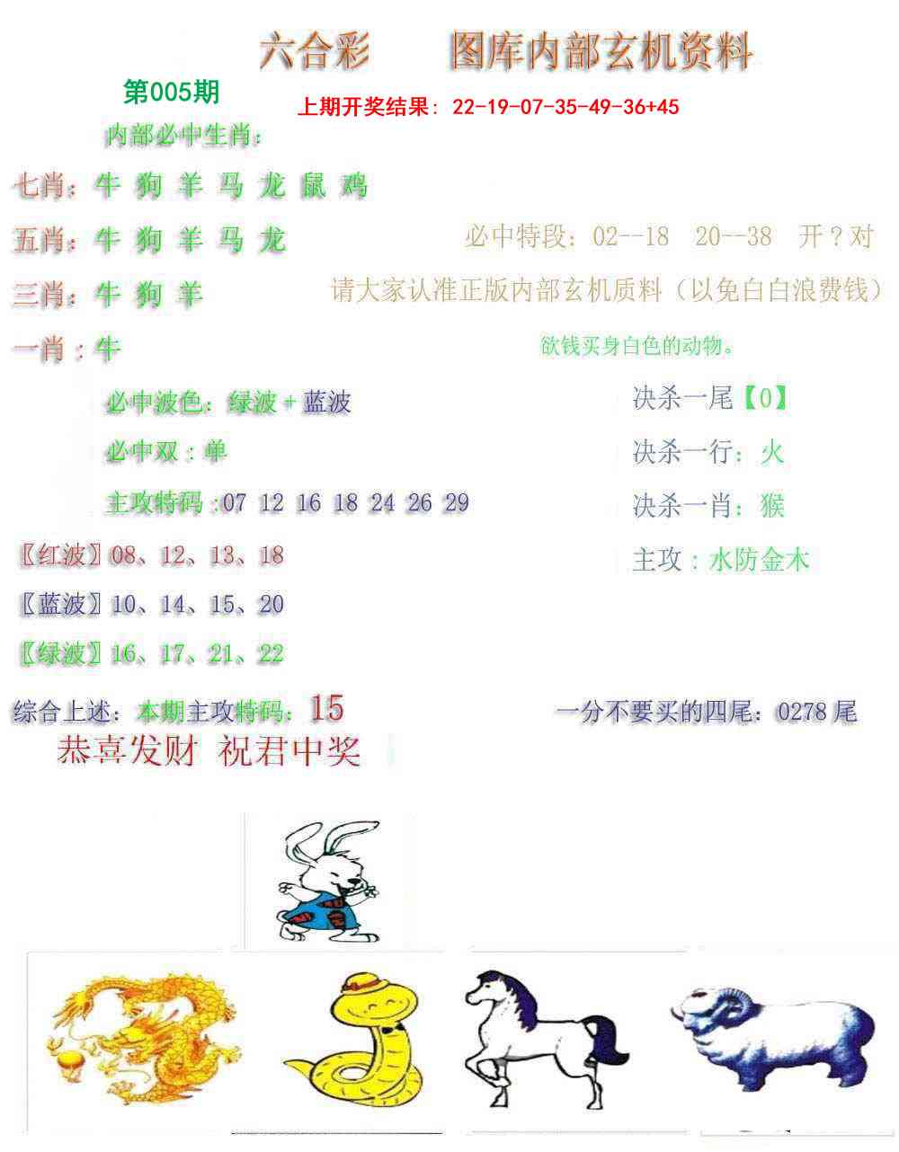 005期内部玄机资料[图]