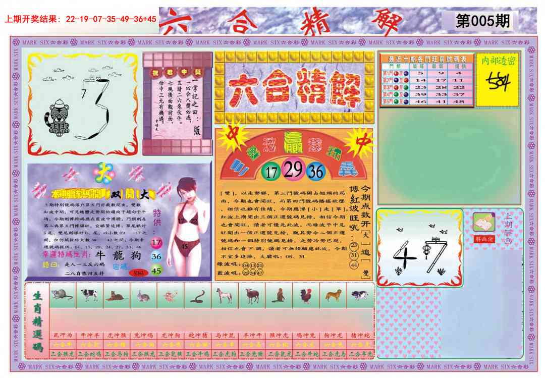 005期六合精解A[图]