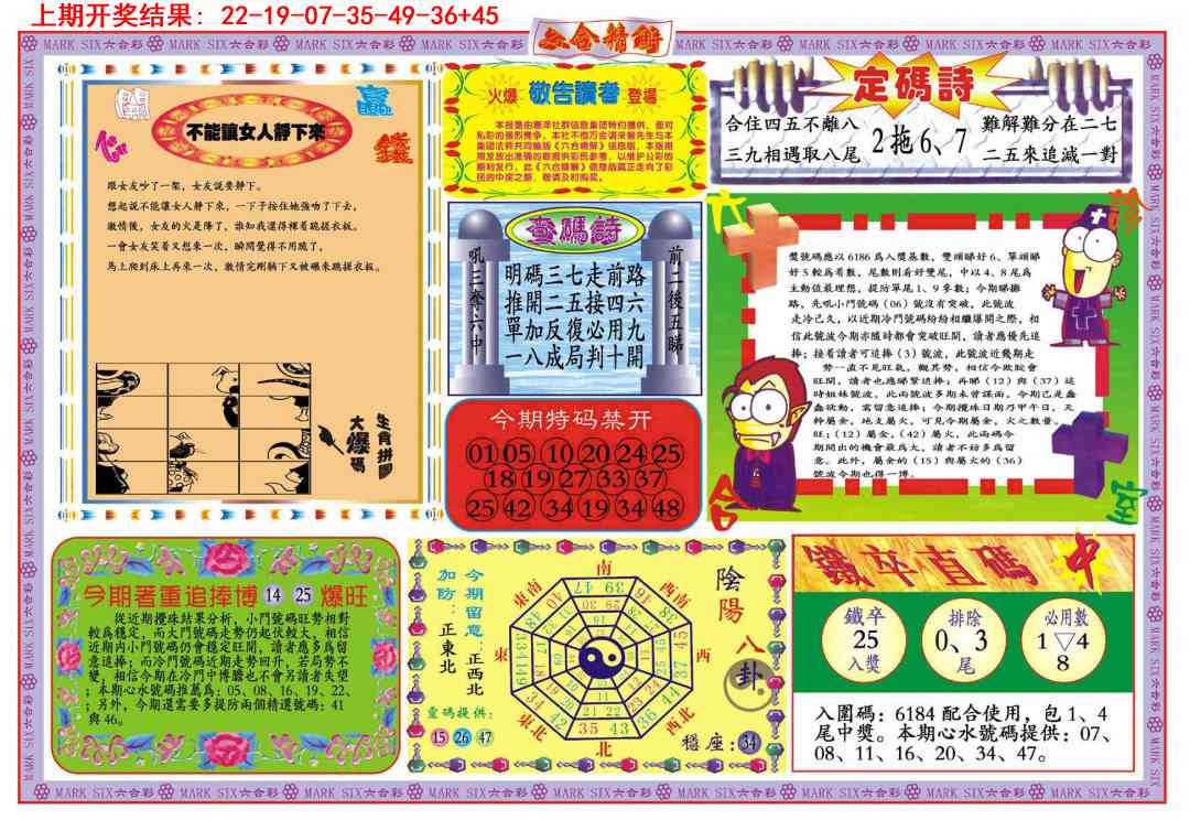 005期六合精解B[图]