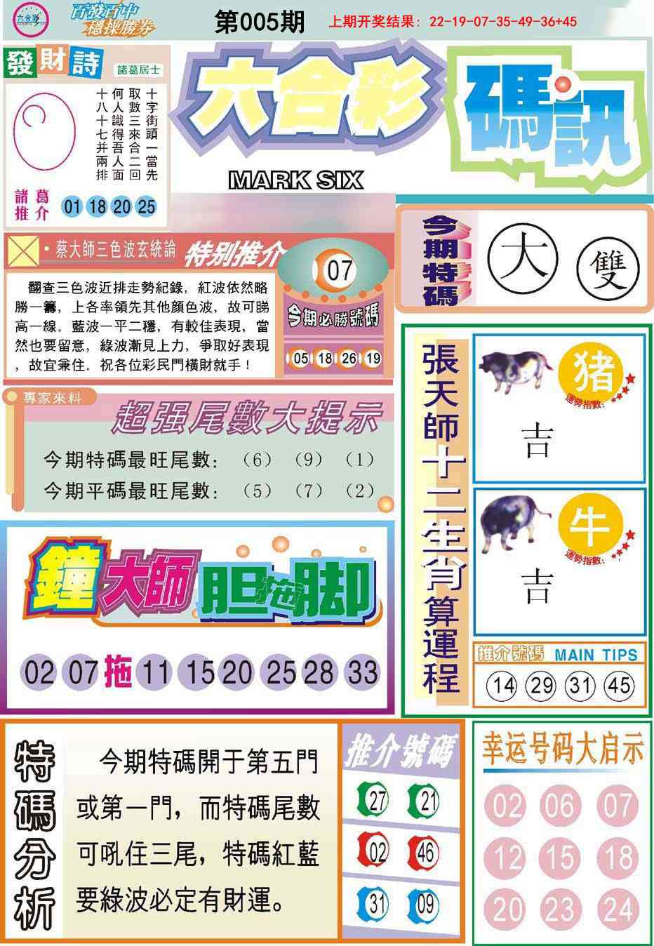 005期六合码讯[图]