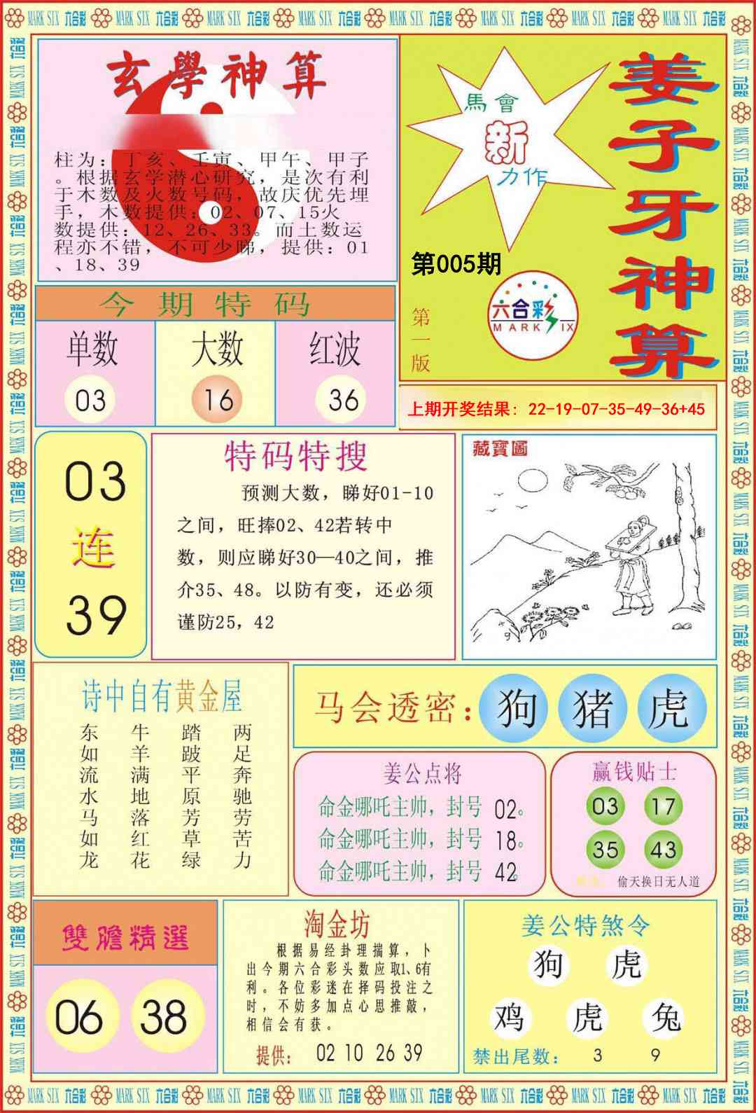 005期姜子牙神算A[图]
