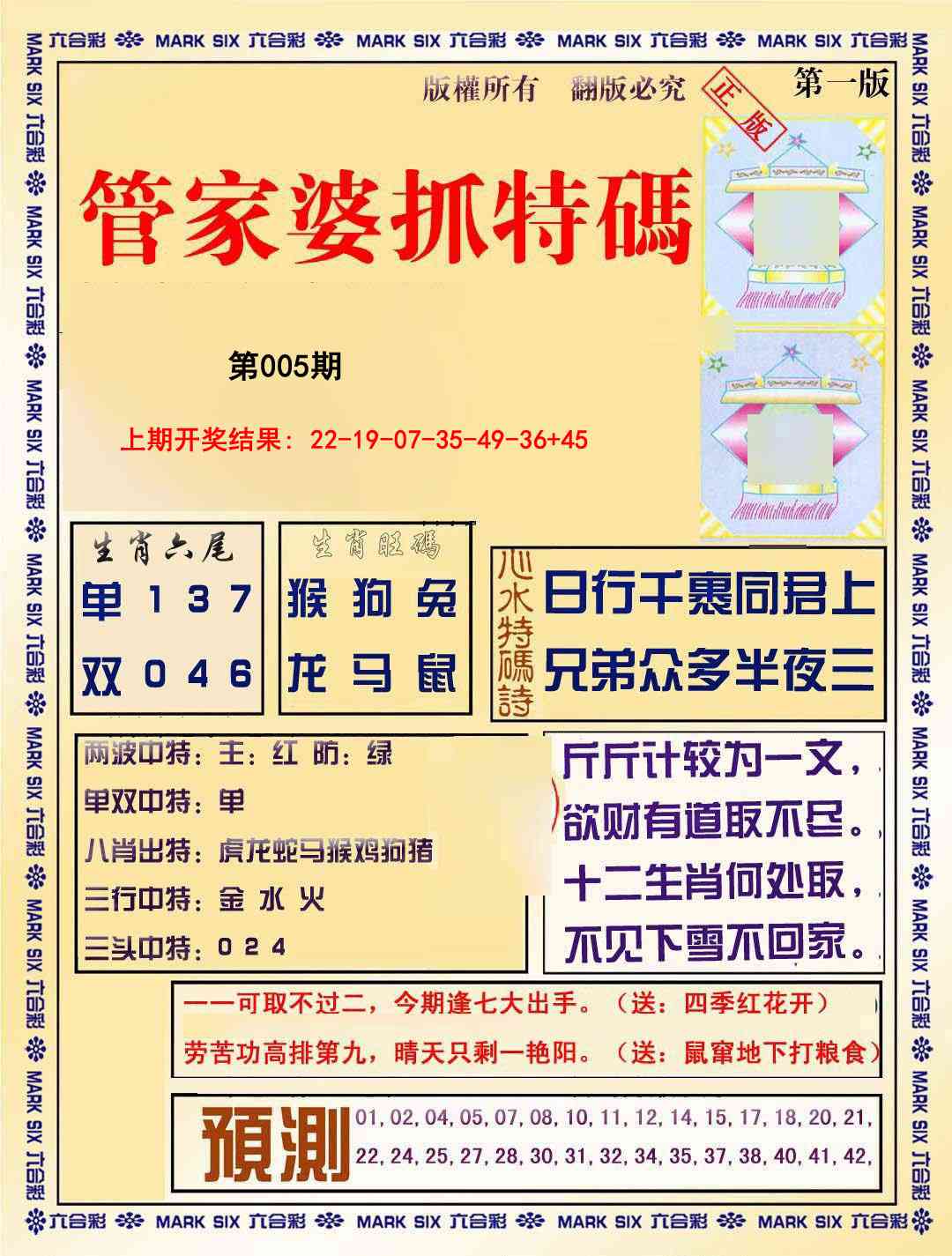 005期管家婆抓特码A[图]