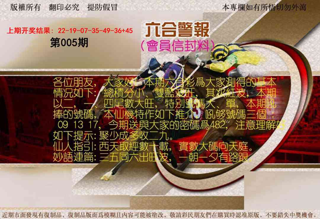 005期六合警报[图]
