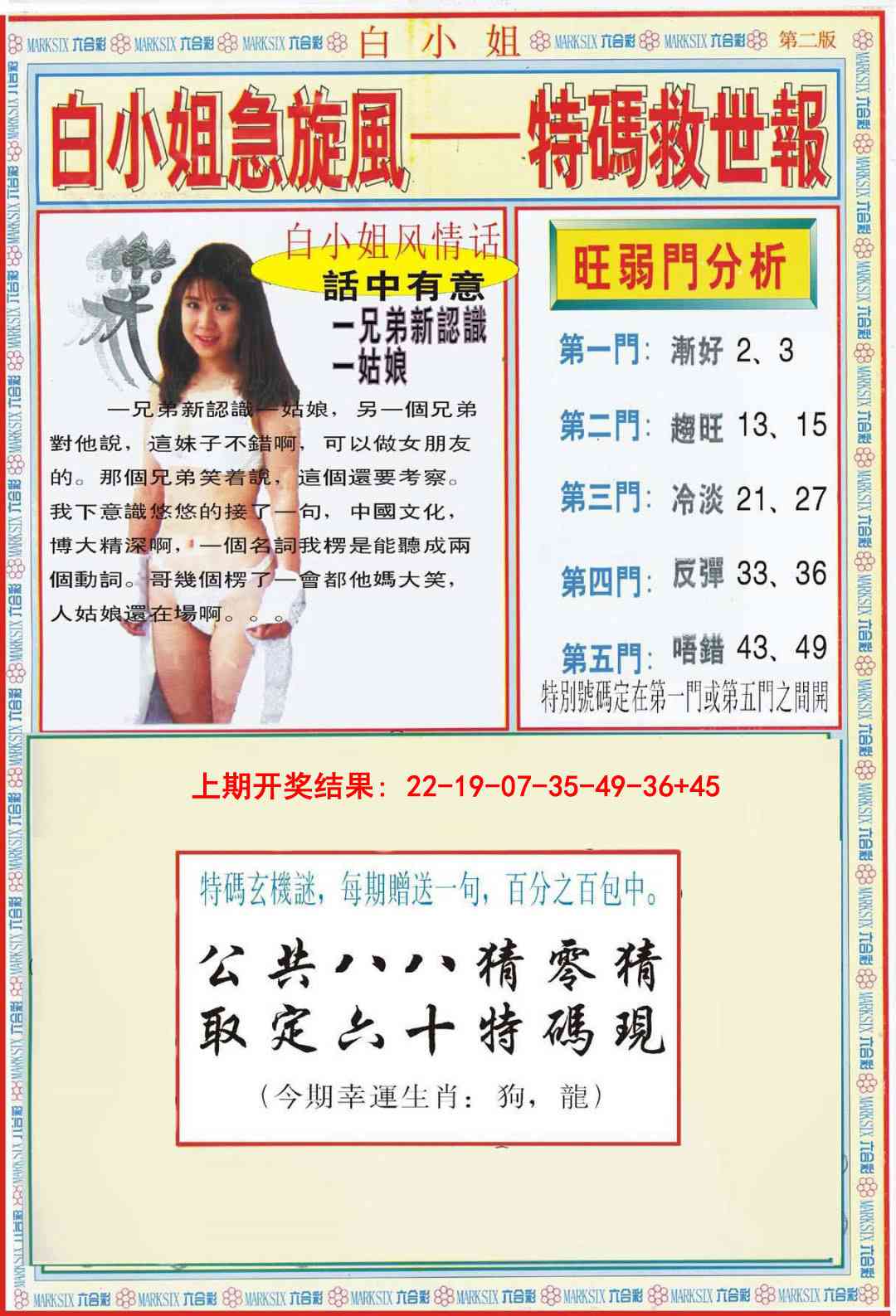 005期白小姐特新刊B[图]