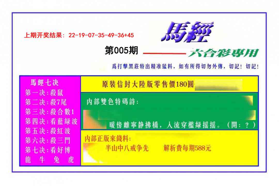 005期马经[图]