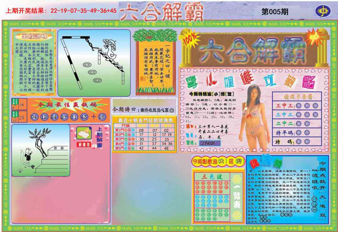 005期六合解霸A[图]