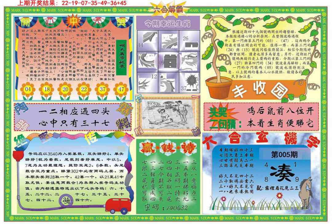 005期六合解霸B[图]