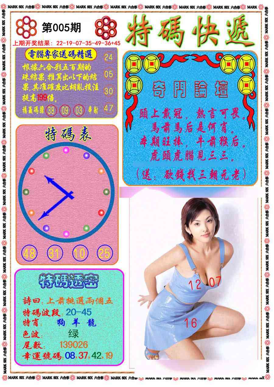 005期特码快递[图]