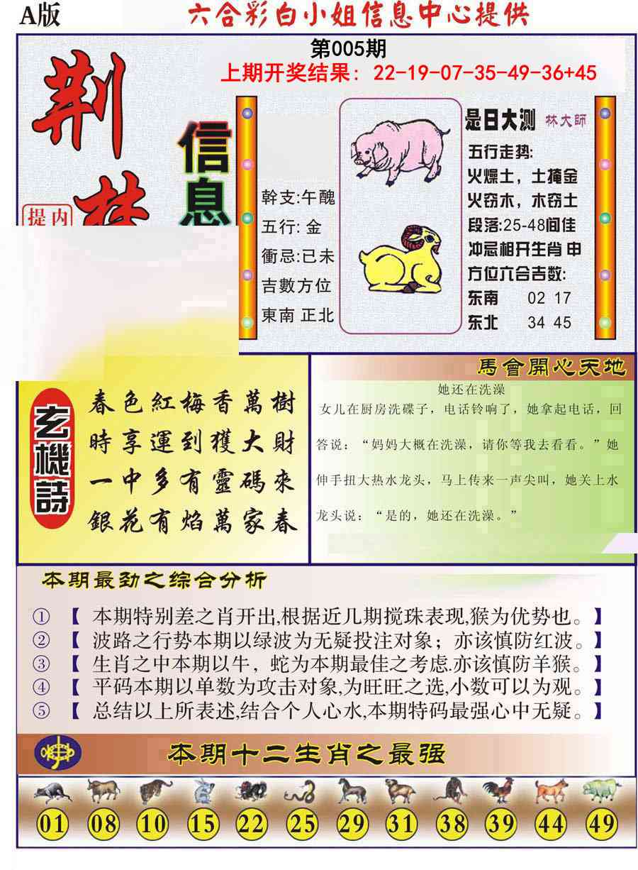 005期荆楚信息玄机A[图]